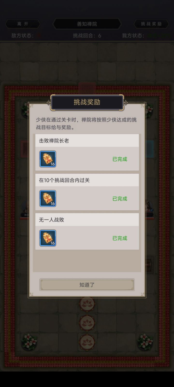 通关禅院截图