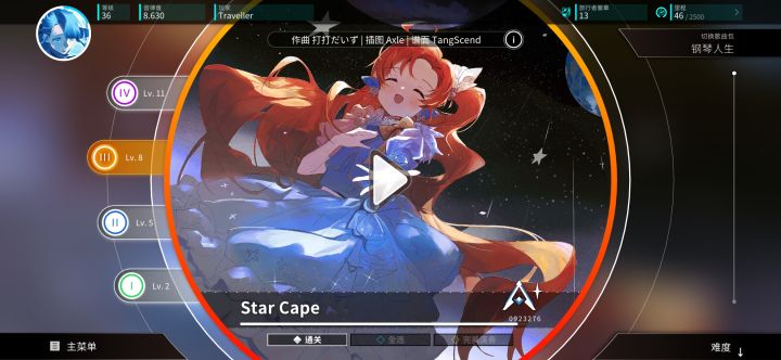 Star Cape这段也太像倔强了截图