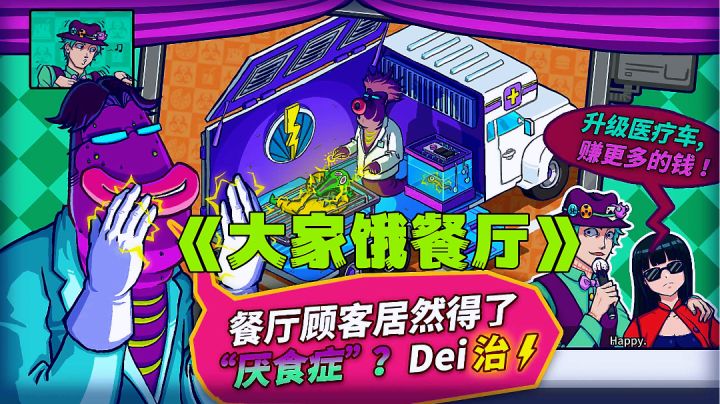 黑店模拟器食物让你变异,凉屋出品另类模拟经营游戏。截图