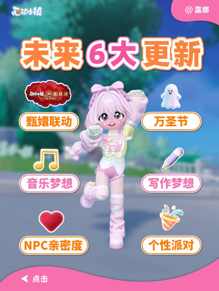 未来6大更新 甄嬛传 万圣节 音乐写作 NPC亲密系统 自定义派对截图
