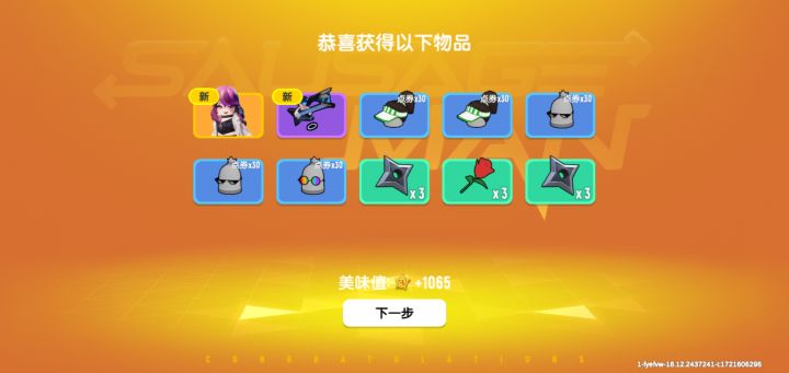 次次保底截图