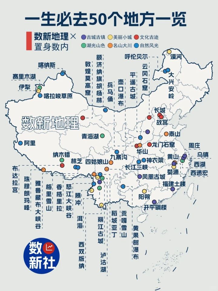 《国家地理》推荐中国必去的50个地方!截图