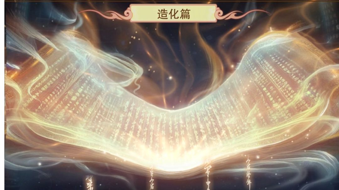 造化殿截图