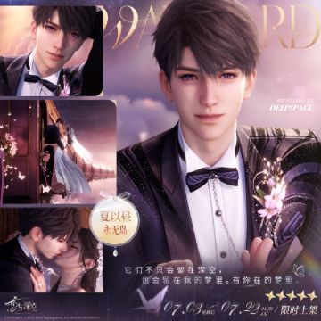 全新五星互动思念💍「夏以昼·永无岛」