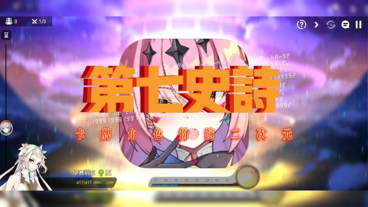 用说书打开《第七史诗》截图