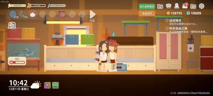 每天给小婉新衣服截图