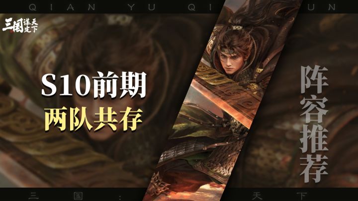 S10前期两队共存,中低红求稳,高红考虑连穿截图