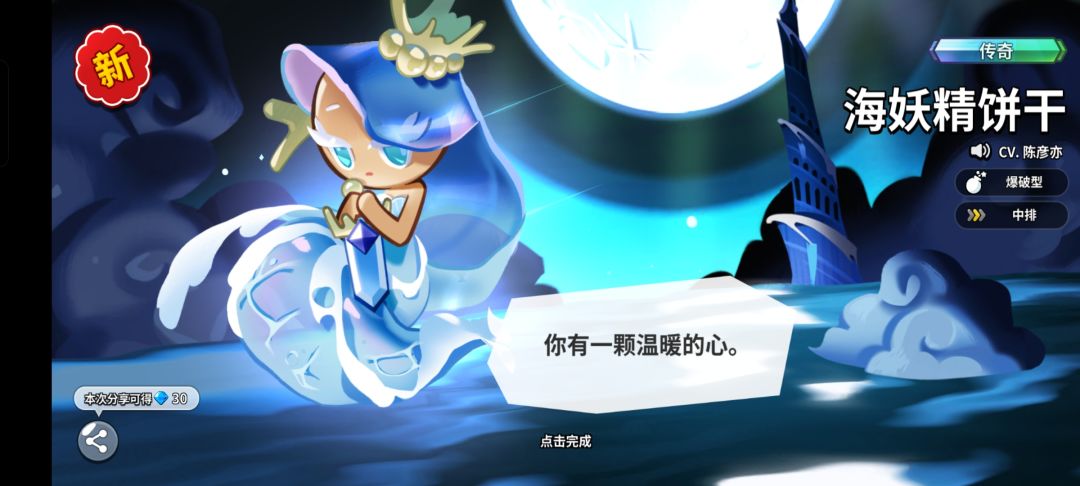 才知道高级卡池也能出海妖妖精饼干 2