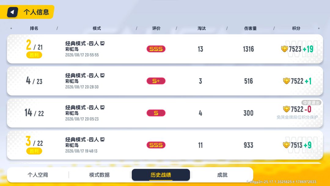 香肠派对的团队真废物 2