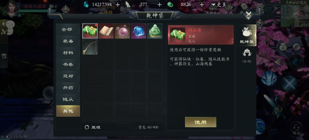 闲来无事。试试100个问山海盒子能开出来啥 1