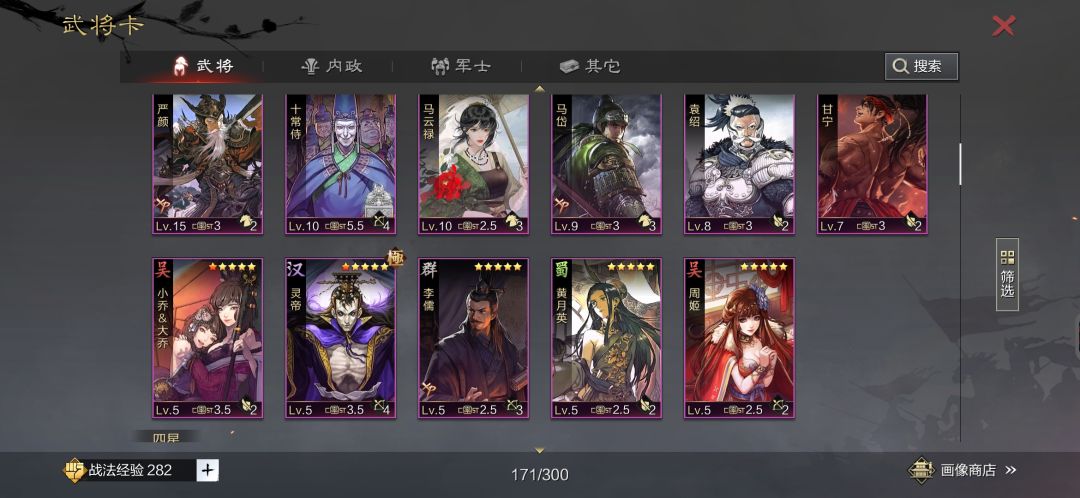 迷茫,求武将搭配见解 2