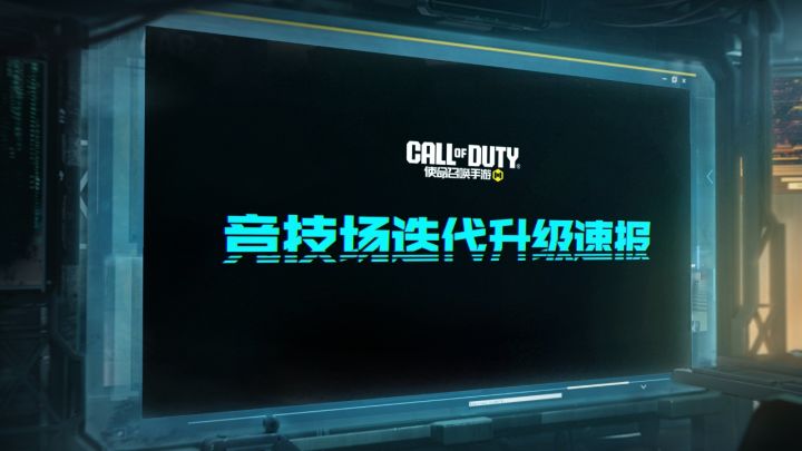 更爽更火爆！使命战场竞技场玩法迭代升级截图