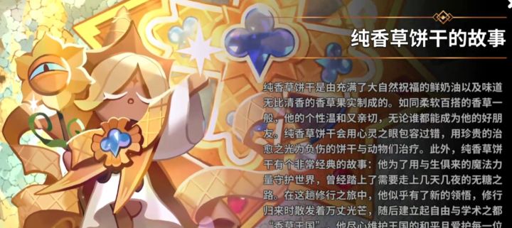 纯香草饼干介绍及攻略截图