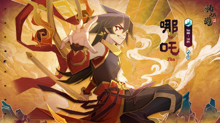 伙伴讲坛 | 三坛海会大神——哪吒截图