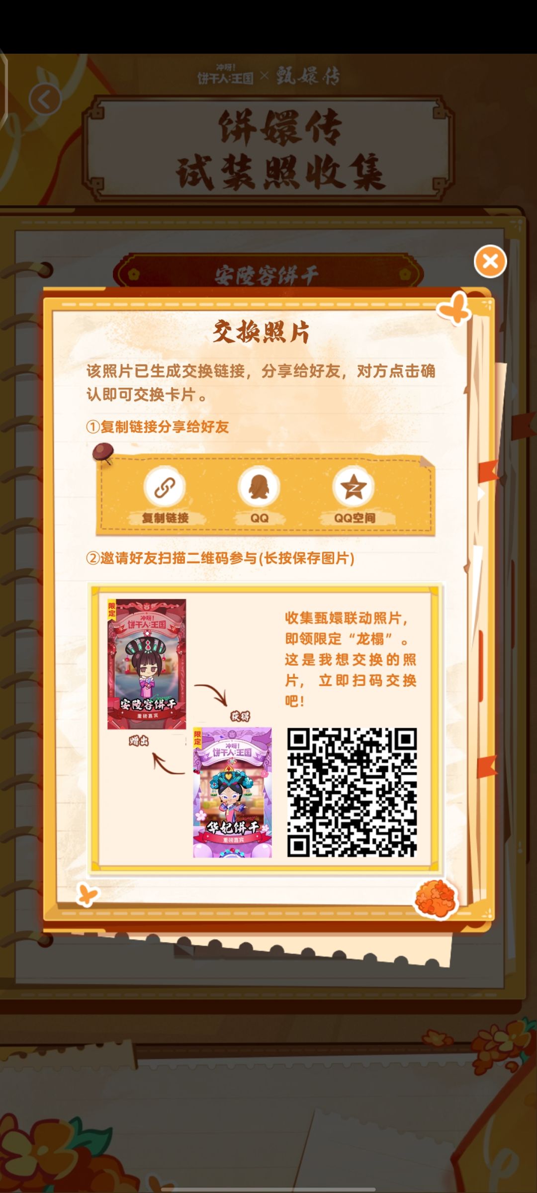 换卡 2