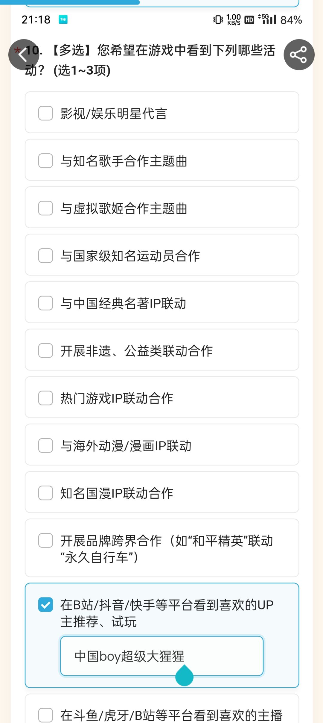 其实能说出一些,只不过中国boy可是游戏区的 1