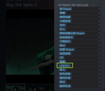 《杀戮尖塔2》新增标签“LGBTQ+”，玩家：都是自己作的！