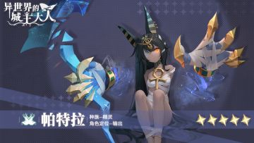 【少女档案】罪恶审判者——帕特拉