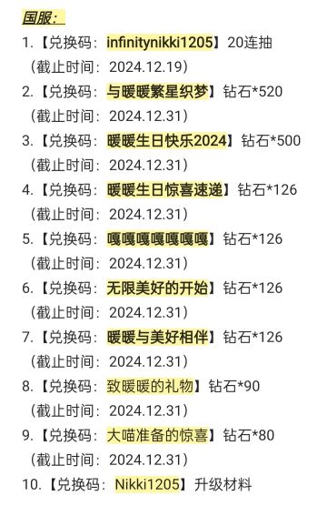 《无限暖暖》最新总换码合集~