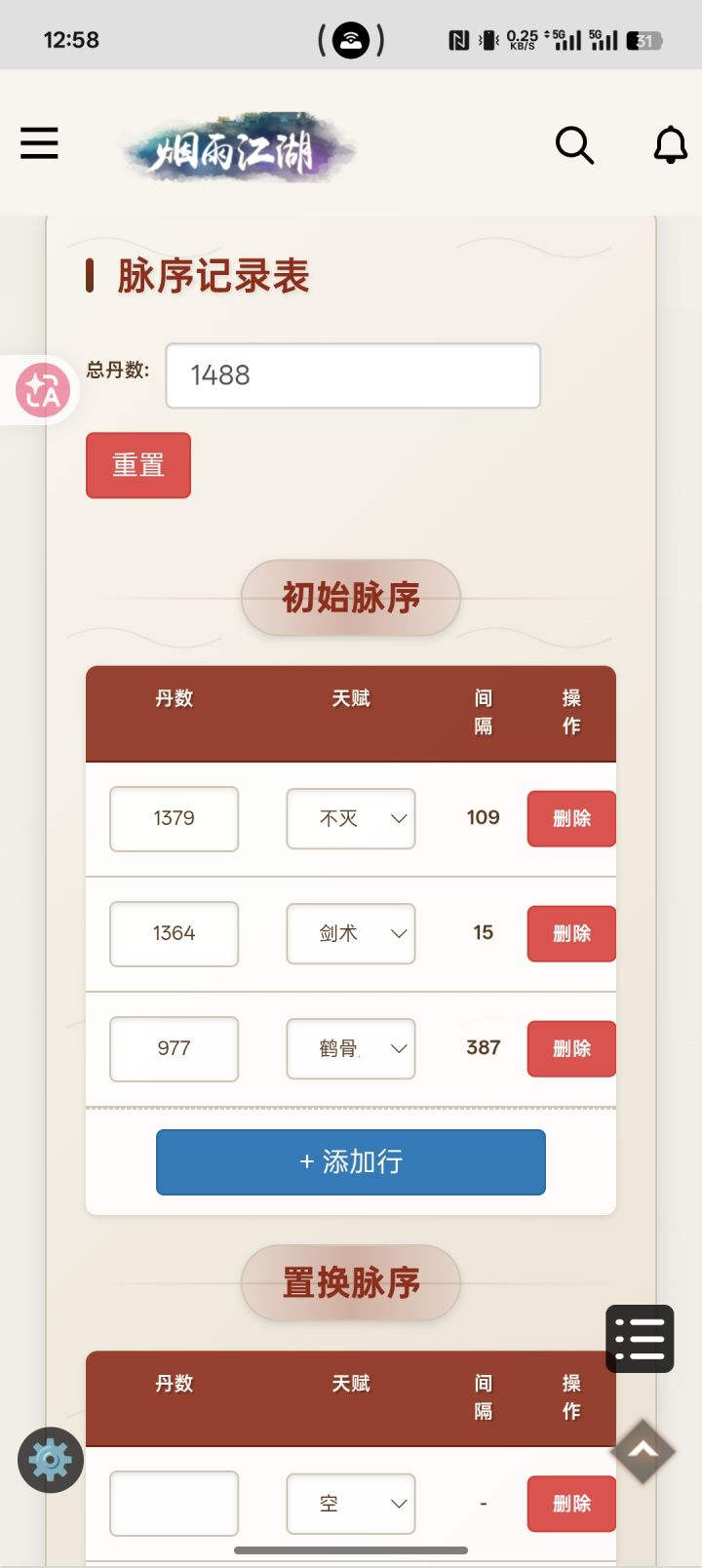 洗脉求助截图