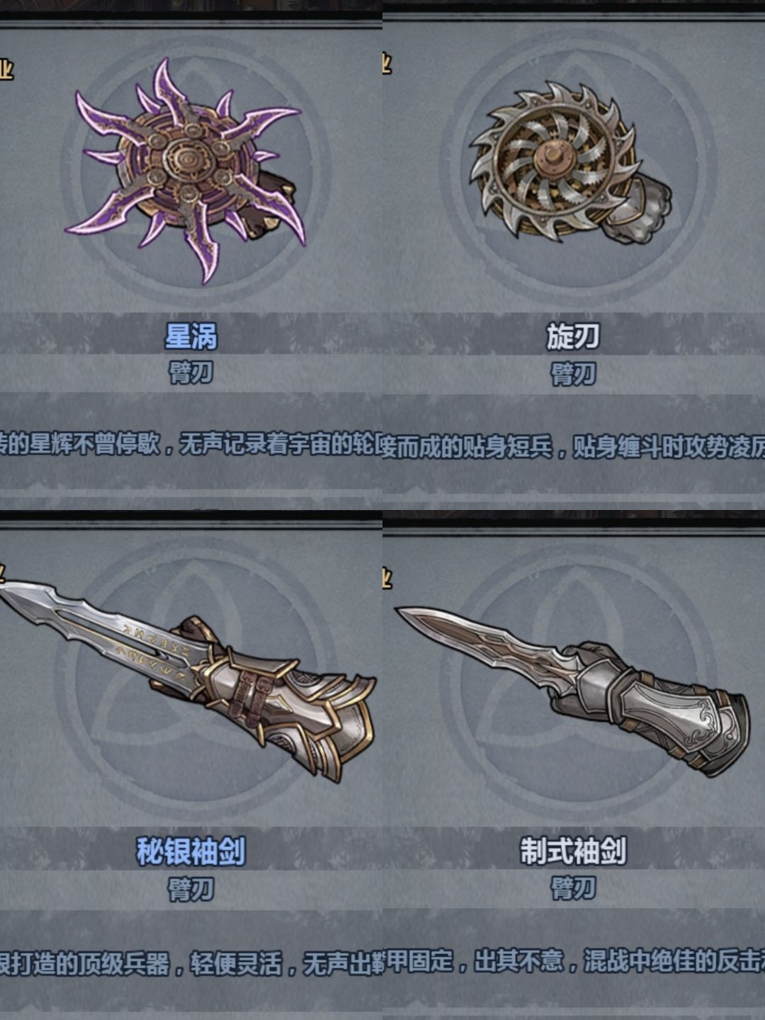 简单说说新副手“臂刃” 2