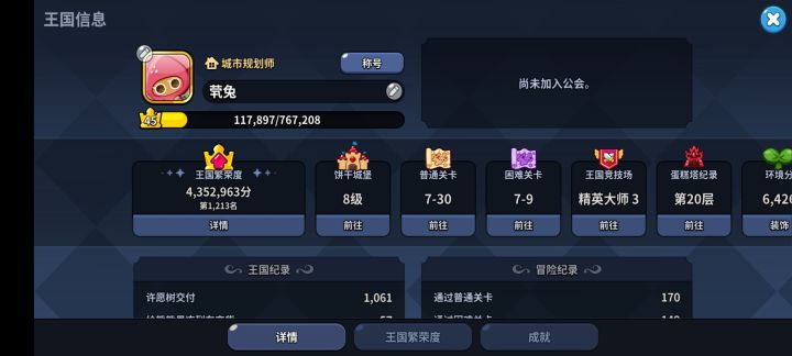 QQ区天空之城求公会截图