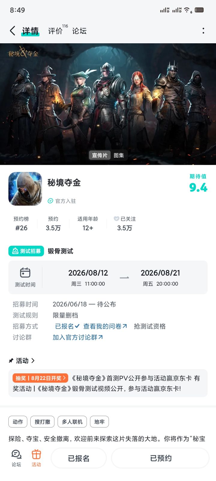 危机四伏的秘境,敢于搏杀,更要懂得取舍。战利品再诱人,也不如成功撤离重要,冲!#秘境夺金截图