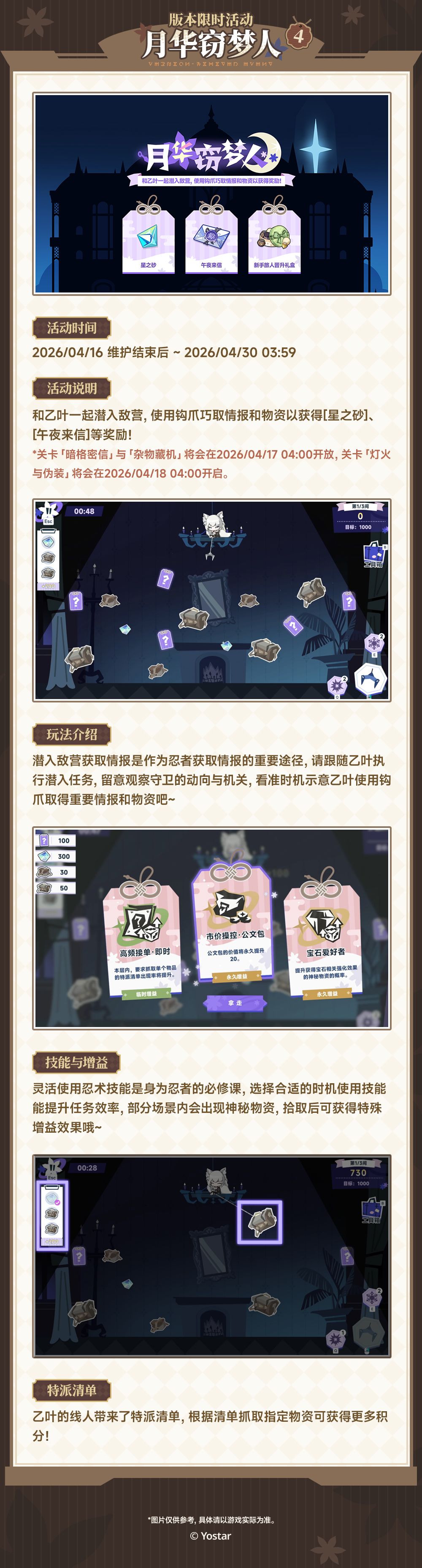 「幽夜独舞孤影乱」限时活动一览 3