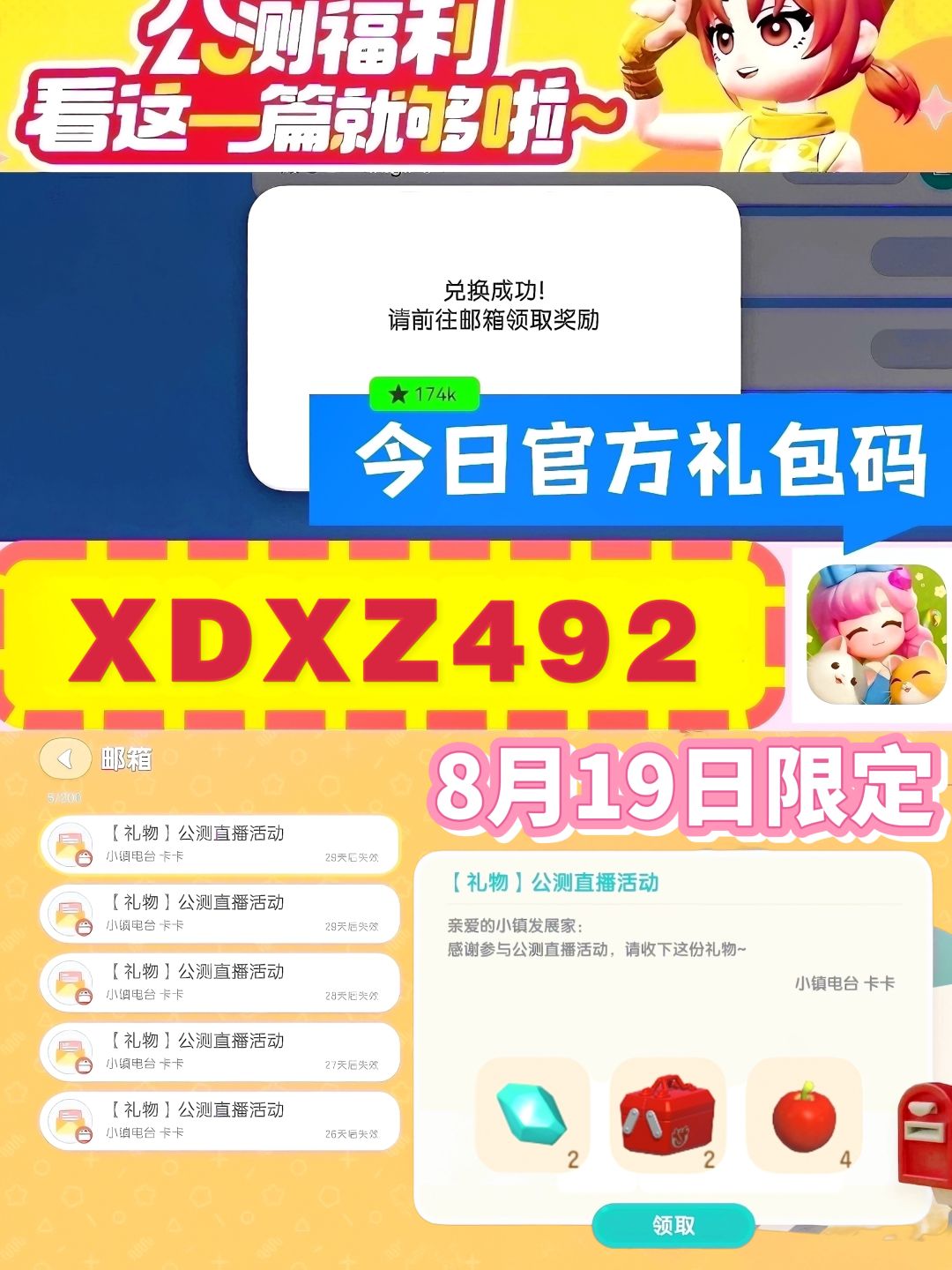 今日官方礼包码💕最全最新，长期更新截图