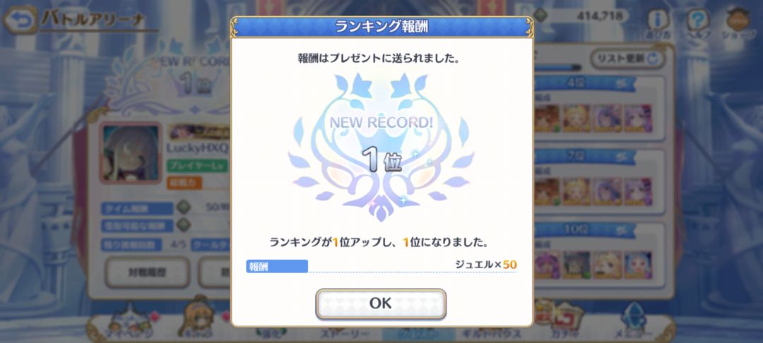 日服竞技场1位登顶 3