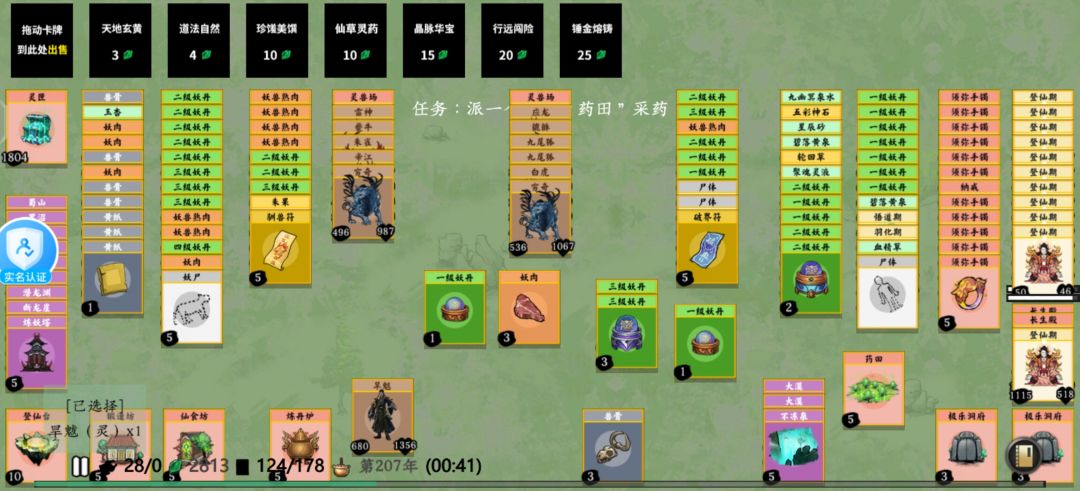 修仙我又回来了，大罗金仙已成！ 3