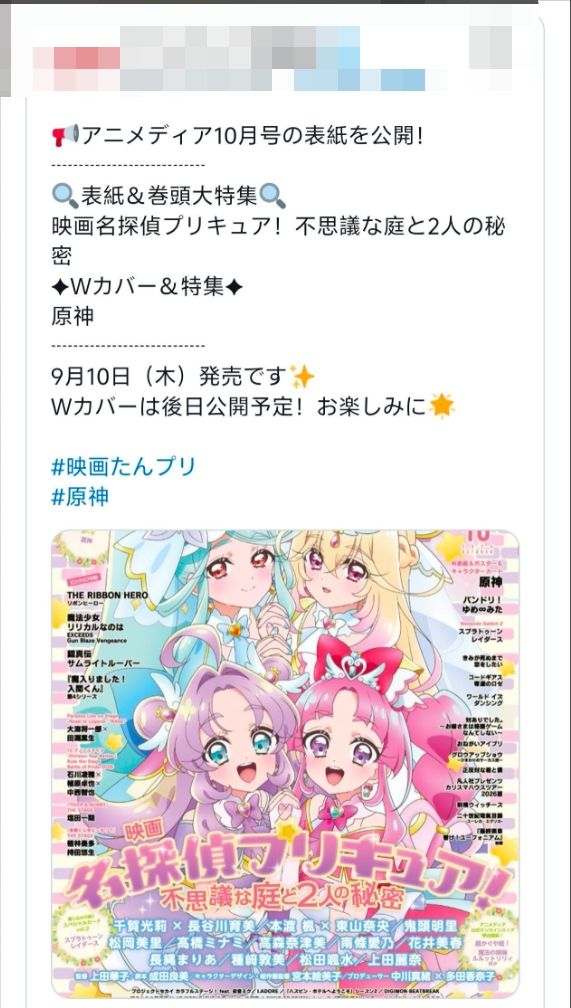 原神牛大了!再次登上Animedia封底~ 4