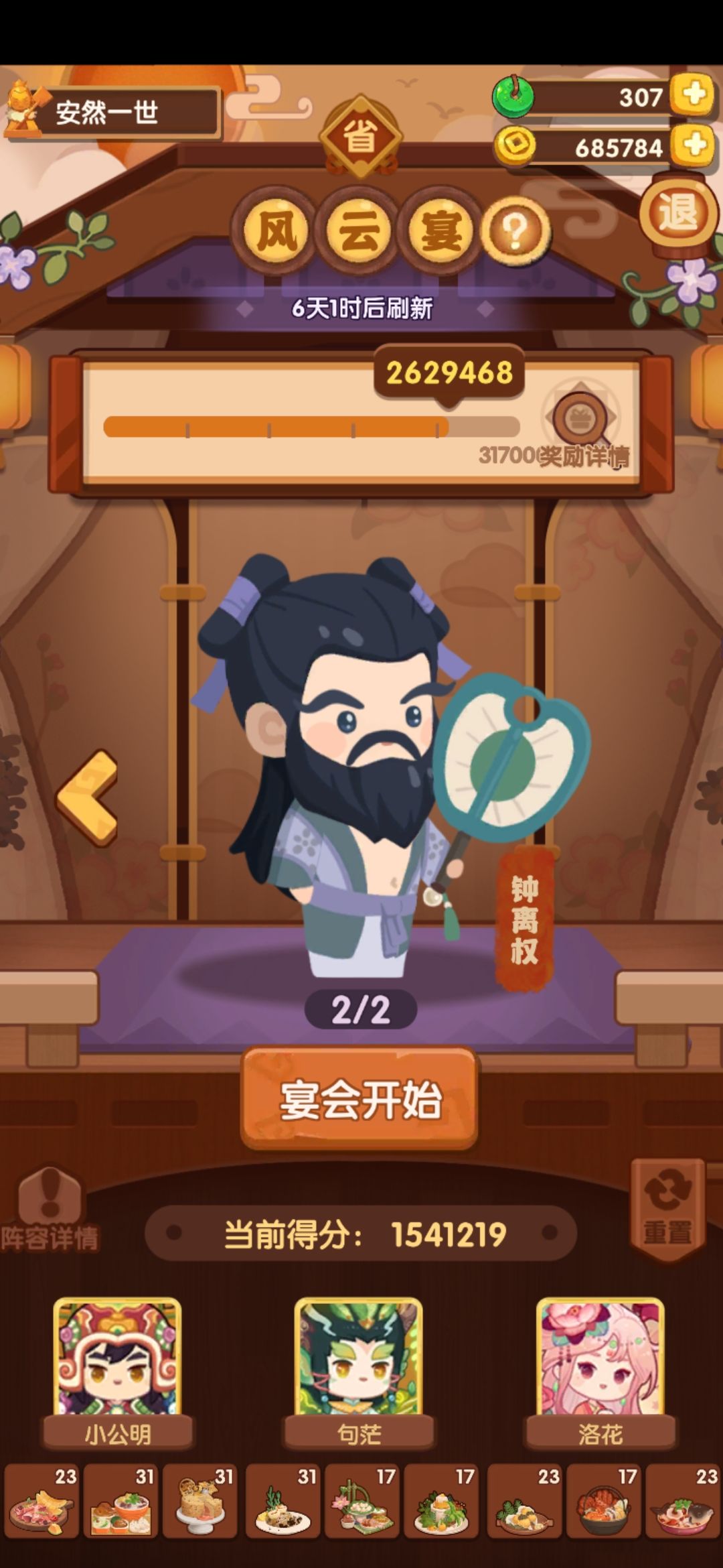 本周省级宴会作业,能抄的都试试吧,实在少菜谱和专精 3