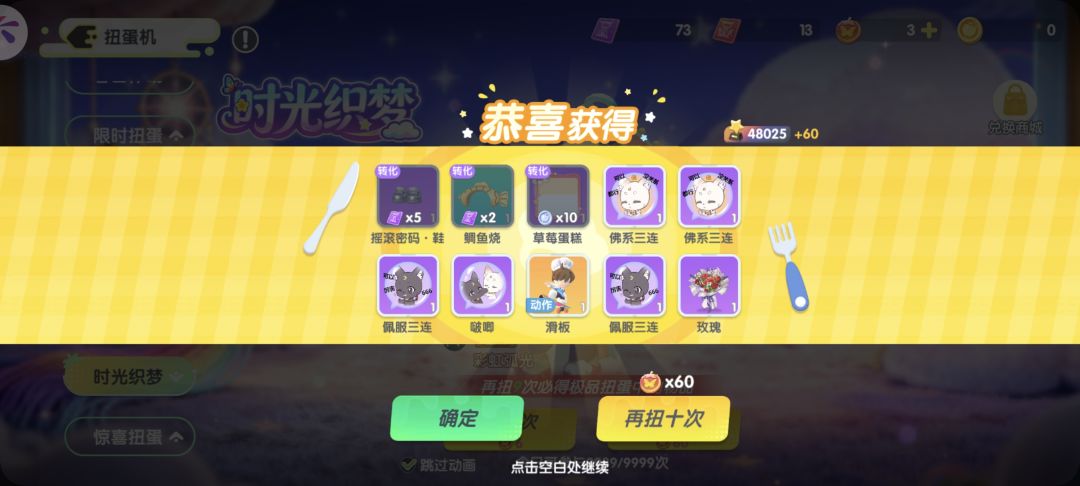 爆炒萌厨时光织梦爆率低 2