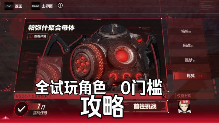 疾速追缉-帕弥什聚合母体 全试玩角色 活动攻略【战双帕弥什】截图