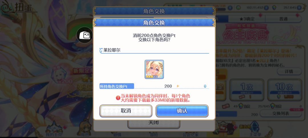 获得 菜拉耶尔 2