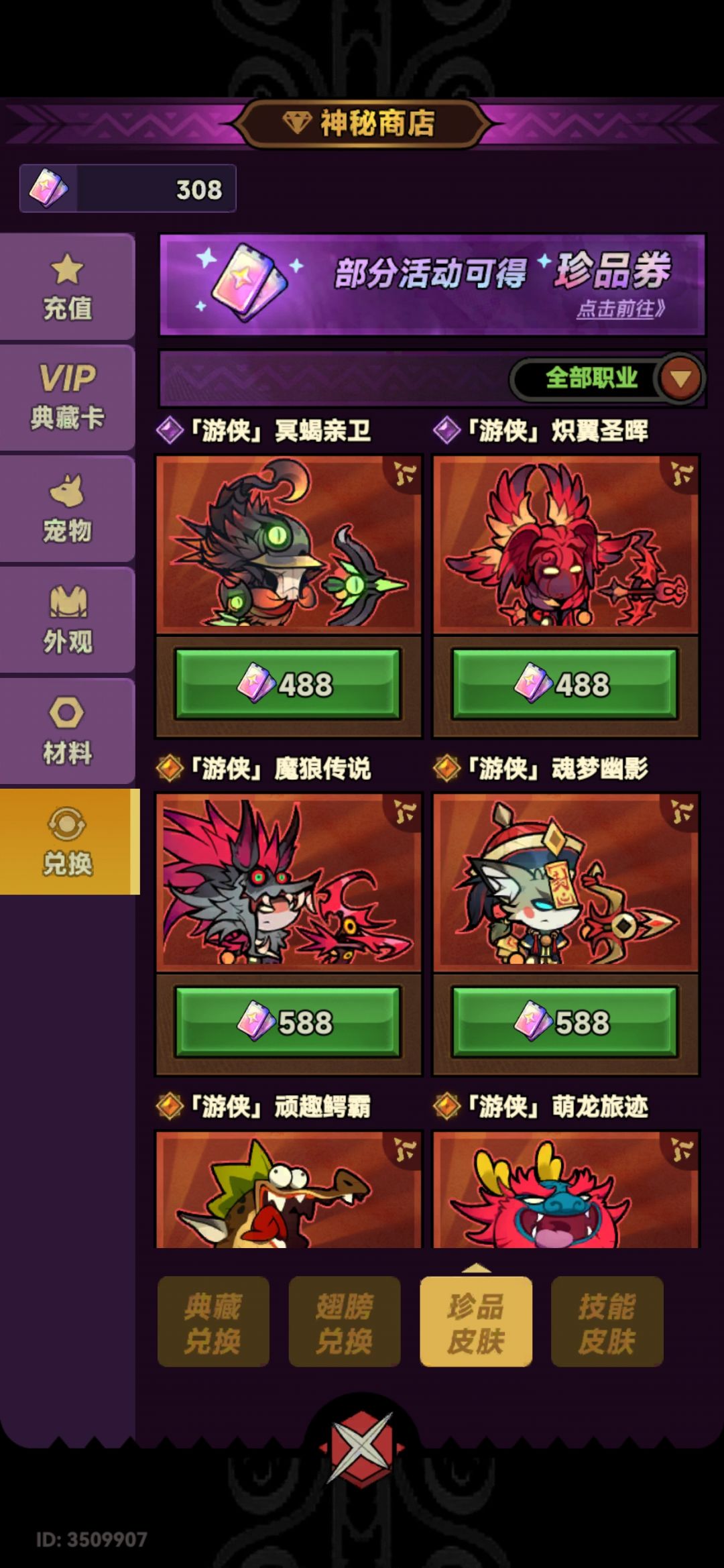 机械师的新皮肤下次返场可以用珍品卷购买吗 3