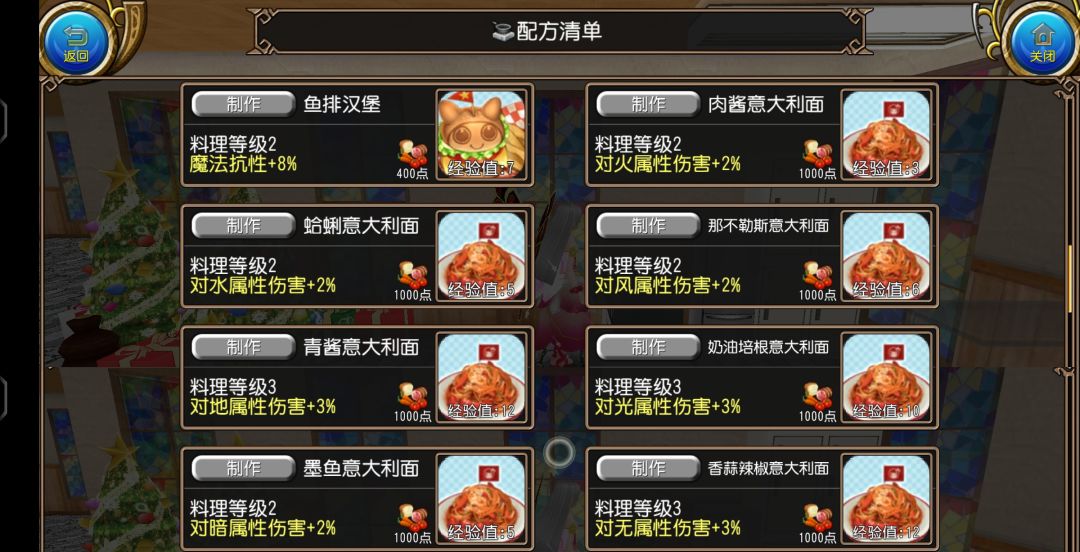 憧憬成为对属伤害料理高手 2