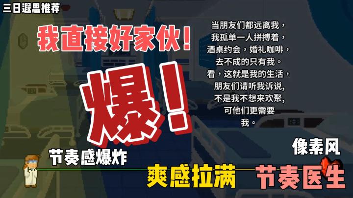《节奏医生》带来绝佳的游戏体验截图