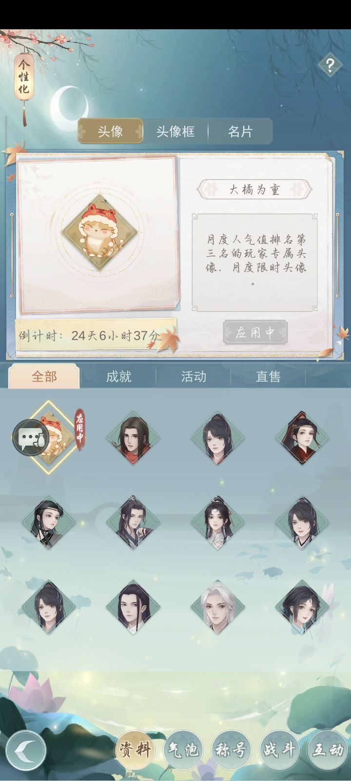 也是用上可爱喵喵头了截图