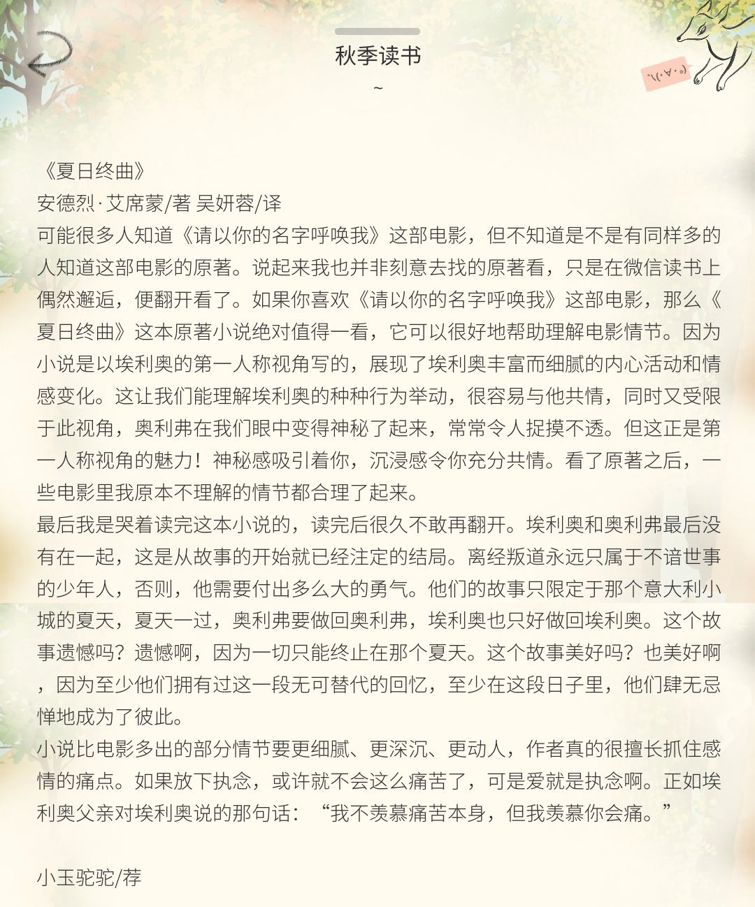 秋季读书会分享 2