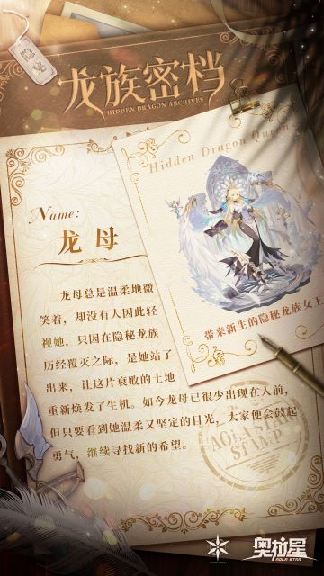 隐秘龙族密档——龙母