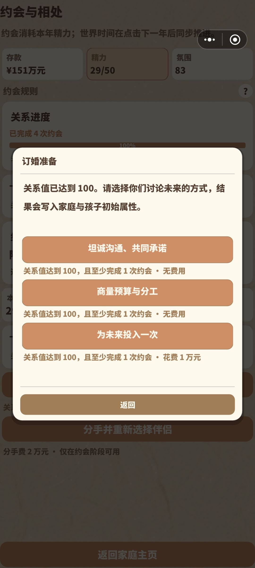 攻略 02|伴侣选择:看条件,也看相处路线 2