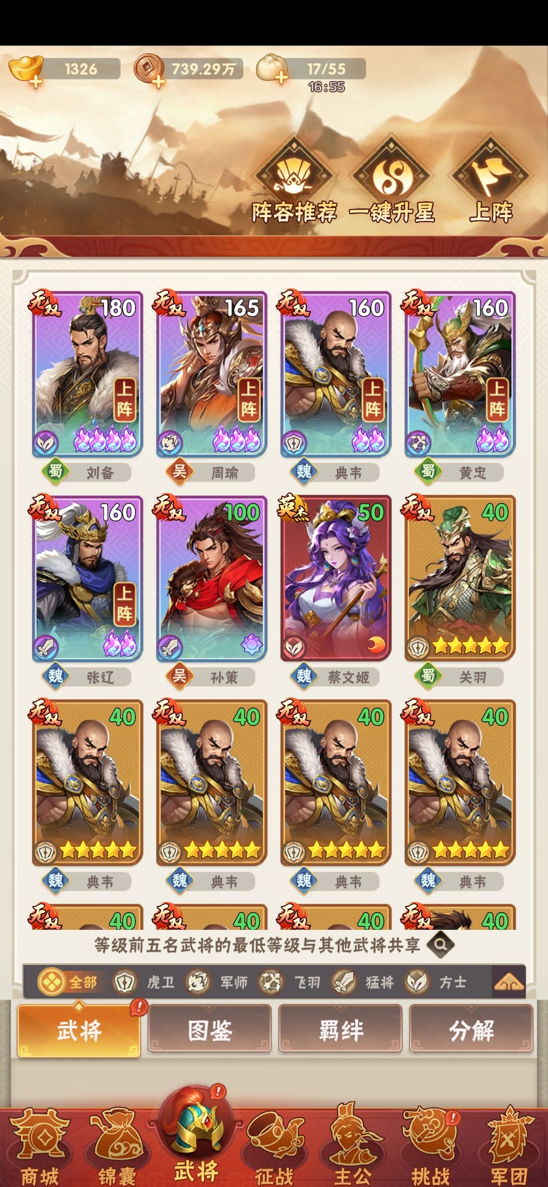 161关过不了，等刘备5火了 2