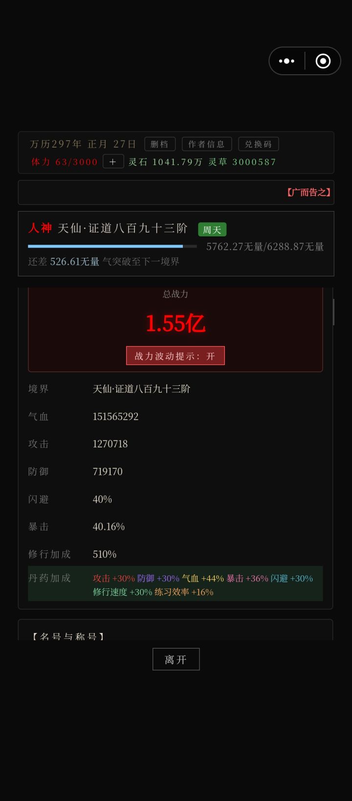 肝体力上限截图