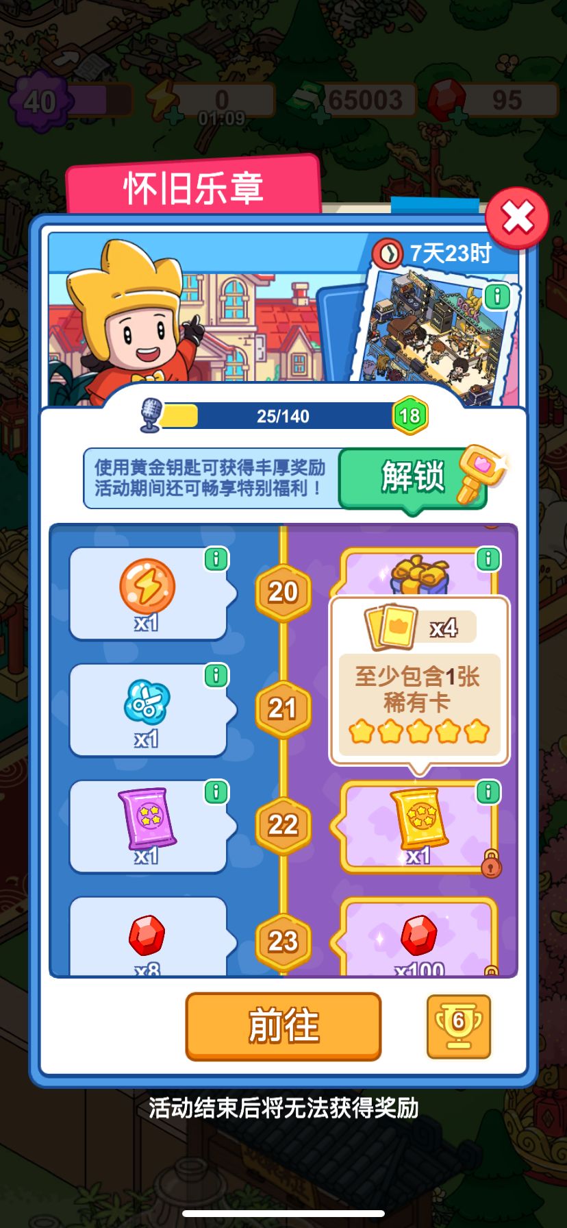 金色传说~~~~~ 2