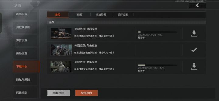 有没有办法删掉或者不下载这些资源?截图