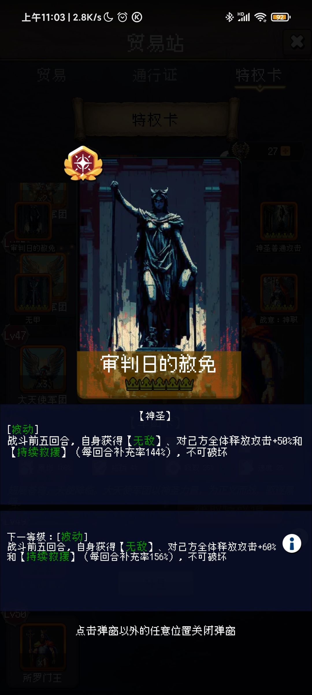 大天使是越来越强了,毕竟是氪金特权卡 2