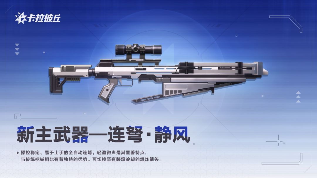 全新主武器情报 1