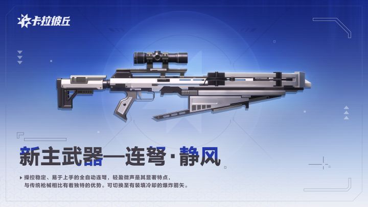 全新主武器情报截图